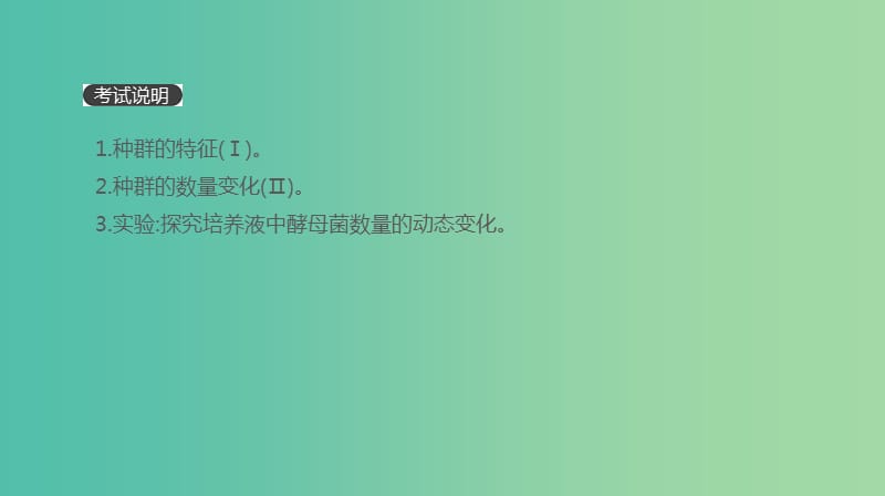 2019届高考生物一轮复习 第9单元 种群和群落 第28讲 种群的特征和数量变化课件.ppt_第2页