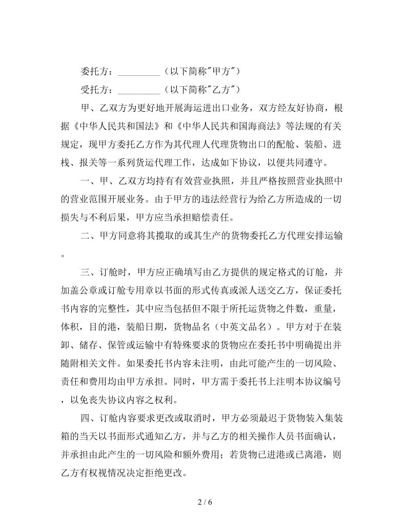 货物运输委托合同.doc_第2页