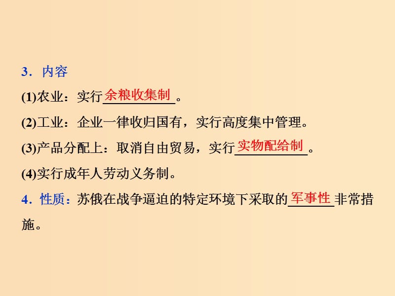 2019版高考历史一轮复习 专题10 20世纪世界经济体制的创新与调整 第21讲 苏联的社会主义建设经验与教训课件 人民版.ppt_第3页