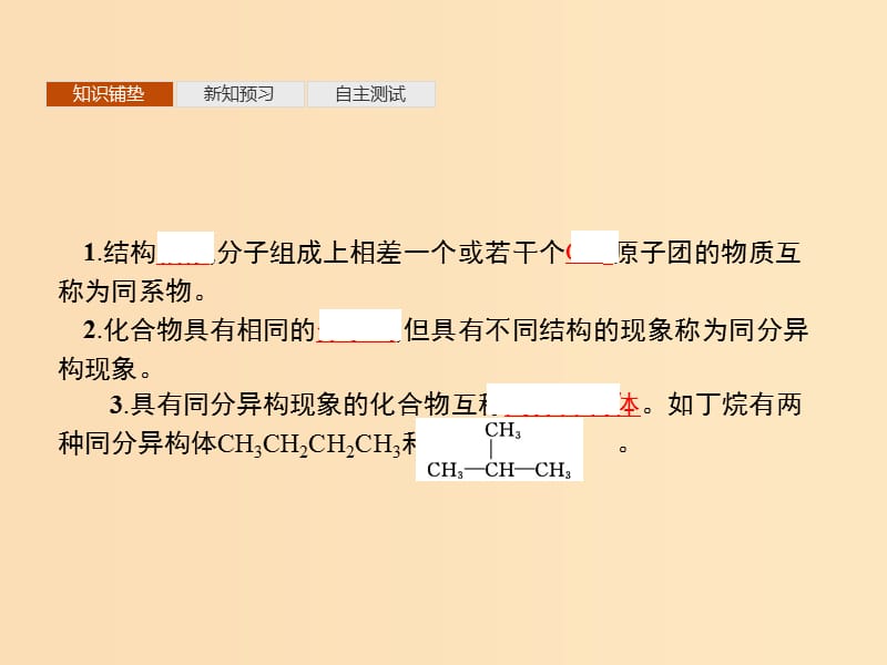 2019-2020学年高中化学 第一章 第二节 有机化合物的结构特点课件 新人教版选修5.ppt_第3页