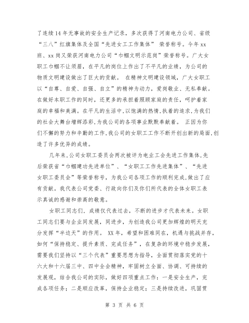 公司三八妇女节讲话稿范文.doc_第3页