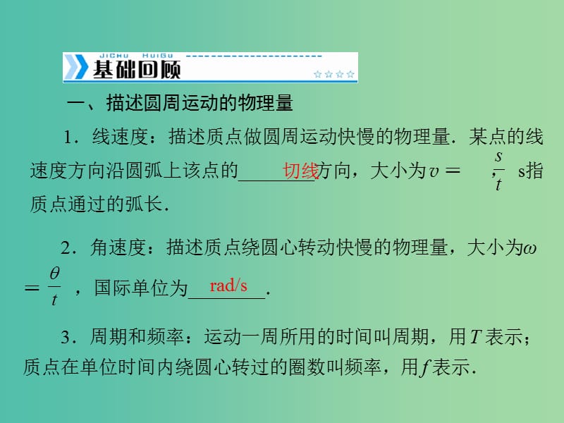 2019版高考物理大一轮复习专题四曲线运动万有引力定律第3讲匀速圆周运动及其应用课件.ppt_第2页