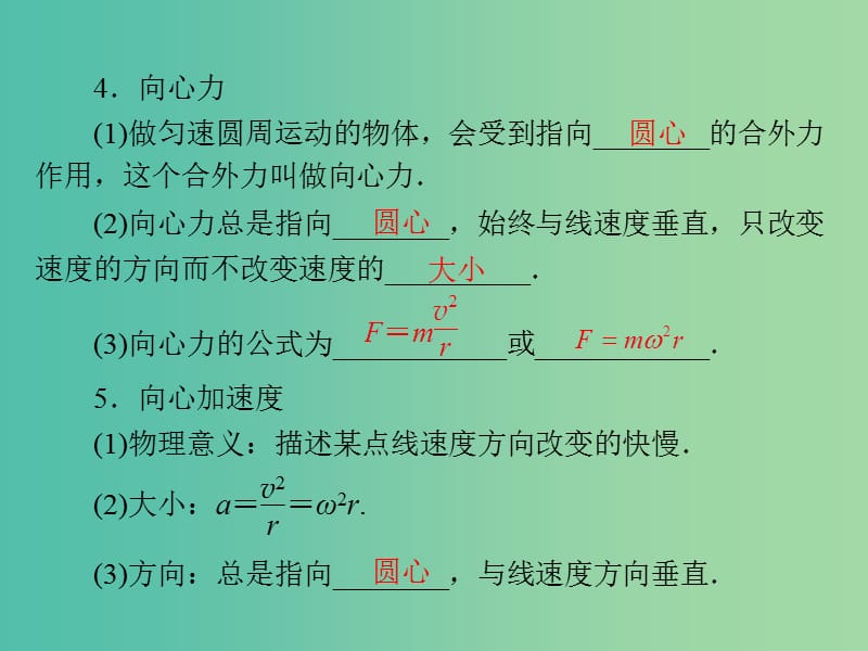 2019版高考物理大一轮复习专题四曲线运动万有引力定律第3讲匀速圆周运动及其应用课件.ppt_第3页