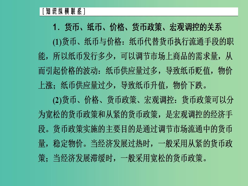 2020高考政治大一轮复习 第一单元 生活与消费单元整合提升课件.ppt_第3页