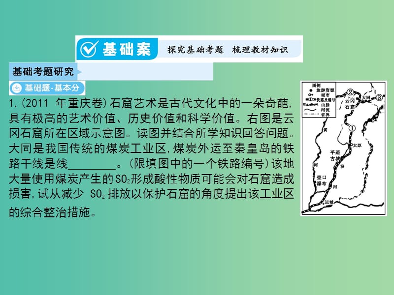 2019届高考地理一轮总复习 第十一单元 区域地理环境和人类活动 第3讲 人类活动对区域地理环境的影响课件 中图版.ppt_第2页