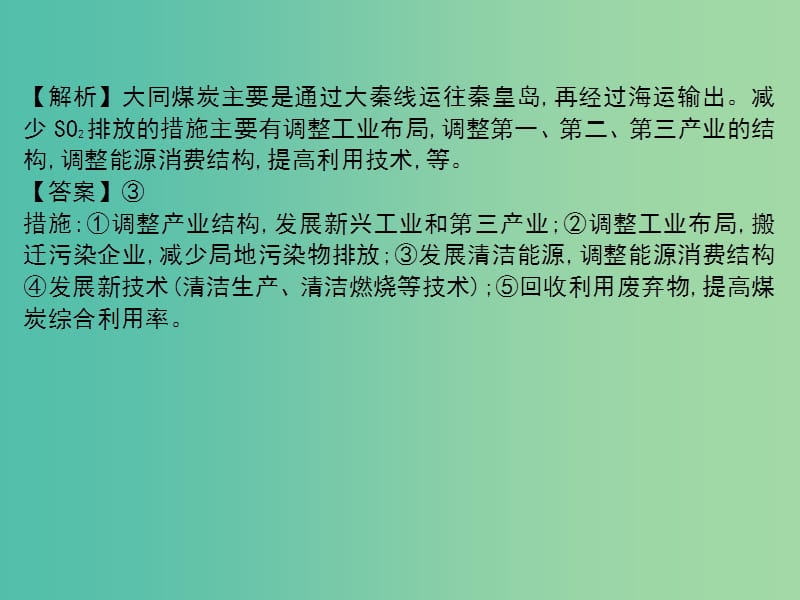 2019届高考地理一轮总复习 第十一单元 区域地理环境和人类活动 第3讲 人类活动对区域地理环境的影响课件 中图版.ppt_第3页