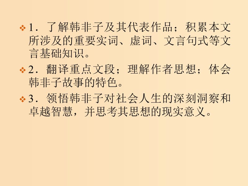 2018-2019学年高中语文 第七单元 2 子圉见孔子于商太宰课件 新人教版选修《先秦诸子选读》.ppt_第2页