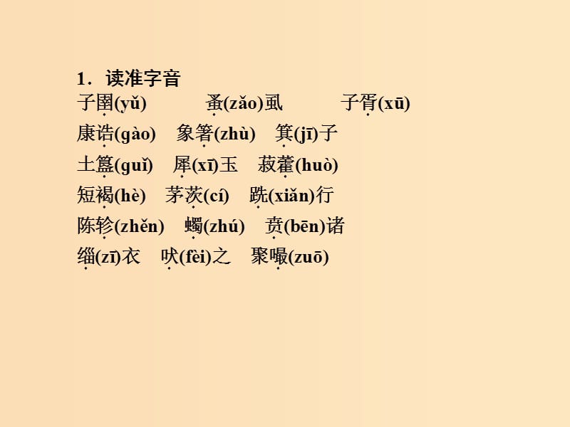 2018-2019学年高中语文 第七单元 2 子圉见孔子于商太宰课件 新人教版选修《先秦诸子选读》.ppt_第3页