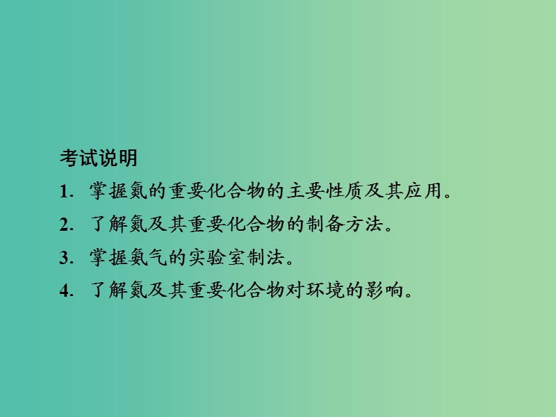 2019高考化学大一轮复习 第4章 非金属及其化合物 4-4 氮及其重要化合物课件 新人教版.ppt_第2页