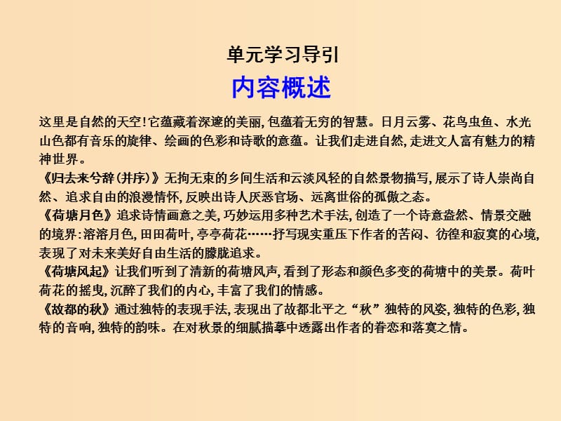 2018版高中语文 第三单元 走进自然 5 归去来兮辞(并序)课件 鲁人版必修1.ppt_第2页