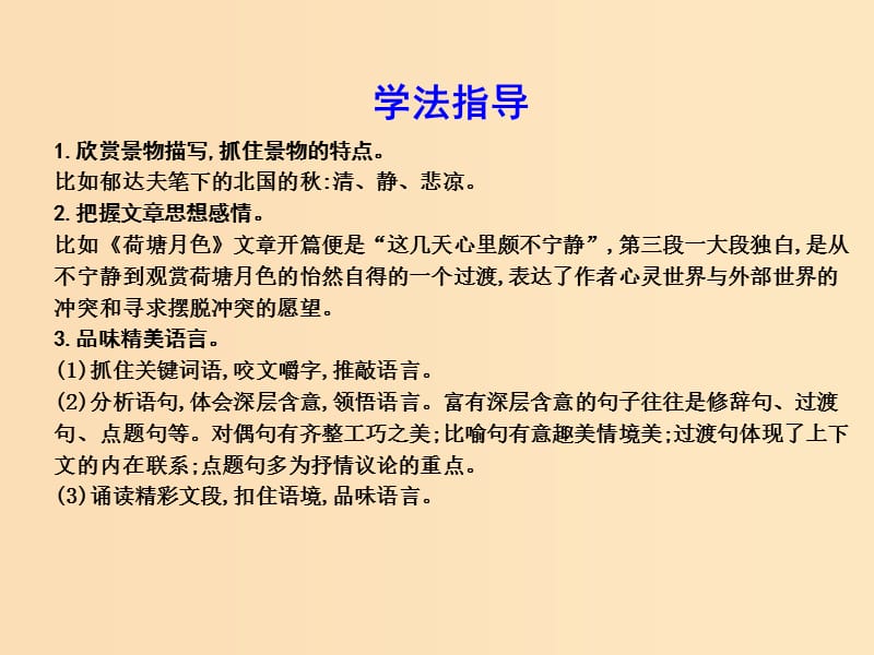 2018版高中语文 第三单元 走进自然 5 归去来兮辞(并序)课件 鲁人版必修1.ppt_第3页