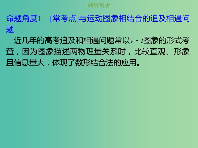 2019版高考物理总复习 第一章 运动的描述 匀变速直线运动的研究 1-3-2 考点强化 追及与相遇问题课件.ppt_第3页