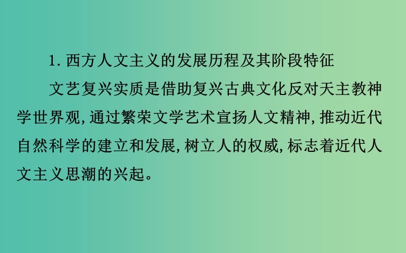 2019届高考历史二轮复习 1.4.12 西方人文精神的发展与科技文化的繁荣课件.ppt_第3页