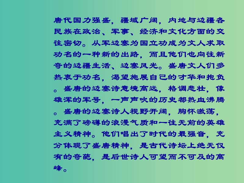 江苏省响水中学高中语文 第二专题 燕歌行课件 苏教版选修《唐诗宋词选读》.ppt_第2页