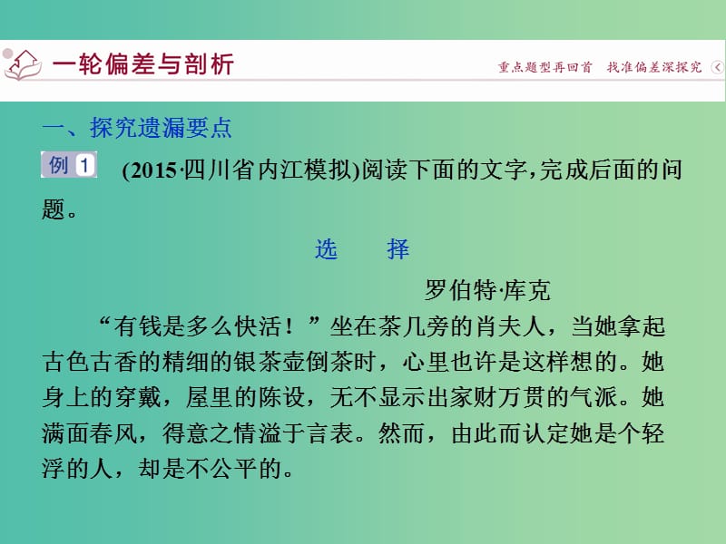 高考语文二轮总复习 第四章 小说阅读 专题三 小说探究切忌遗漏要点和层次交叉课件.ppt_第3页