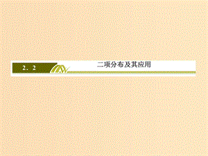 2018-2019年高中數(shù)學(xué) 第二章 隨機(jī)變量及其分布 2-2-1 條件概率課件 新人教A版選修2-3.ppt