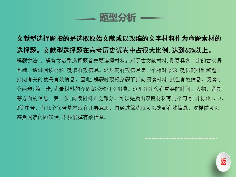 2019届高考历史 题型分类突破 第一篇 选择题 专题一 通过选材区分的不同类型选择题 类型1 文献型课件.ppt_第3页