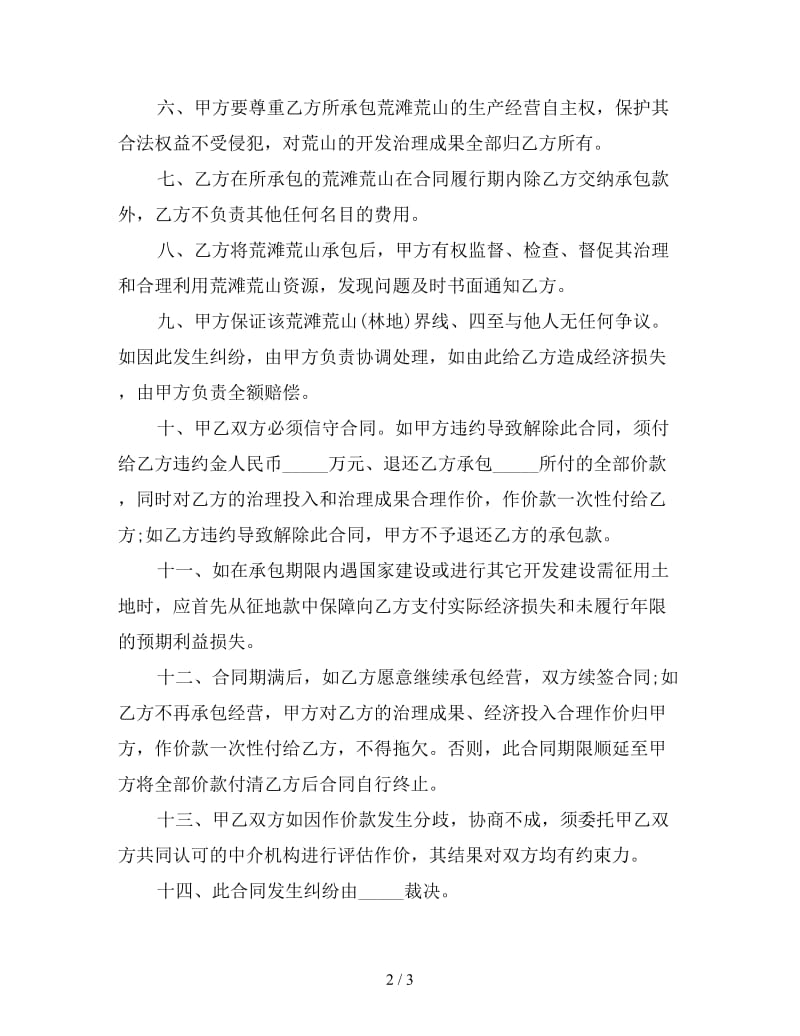 农民个人土地承包合同(三).doc_第2页