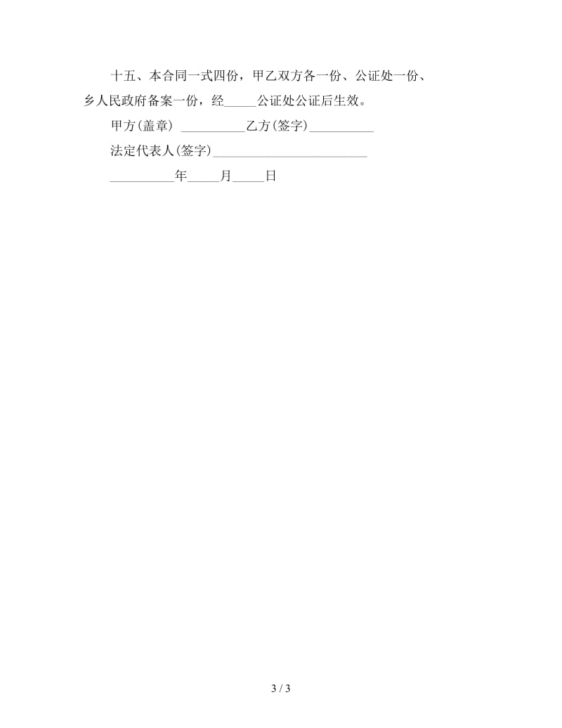 农民个人土地承包合同(三).doc_第3页