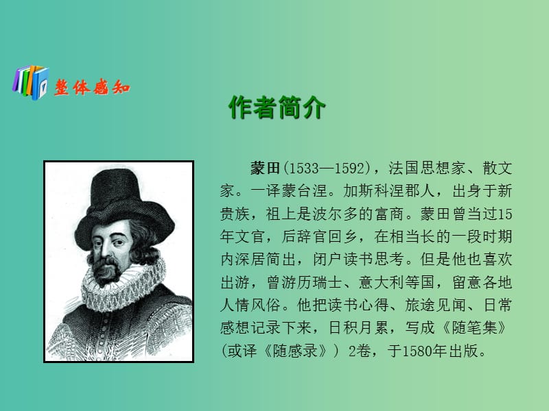 江西省万载县株潭中学高中语文 10 短文三篇课件 新人教版必修4.ppt_第3页