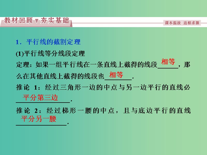 高考数学一轮复习选修部分几何证明选讲第1讲相似三角形的判定及有关性质课件文北师大版.ppt_第3页