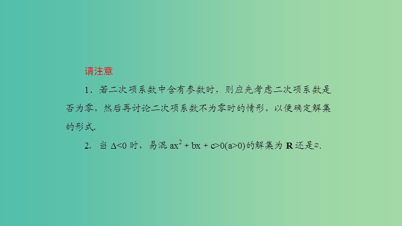 2019高考数学一轮复习第7章不等式及推理与证明第2课时一元二次不等式的解法课件理.ppt_第3页