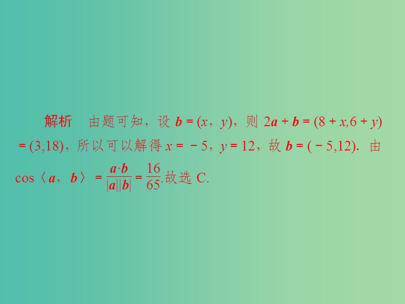 高考数学一轮复习第4章平面向量4.3平面向量的数量积及其应用习题课件理.ppt_第3页