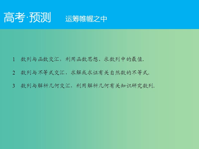 高考数学二轮复习 第1部分 专题4 必考点10 与数列交汇的综合问题课件 文.ppt_第2页