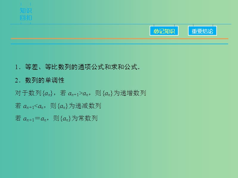 高考数学二轮复习 第1部分 专题4 必考点10 与数列交汇的综合问题课件 文.ppt_第3页