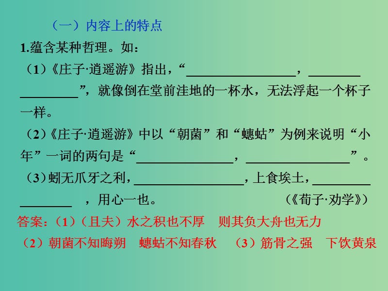 2019届高考语文一轮复习 第二部分 古代诗文阅读 专题三 名句名篇默写 2 技法突破课件 苏教版.ppt_第2页