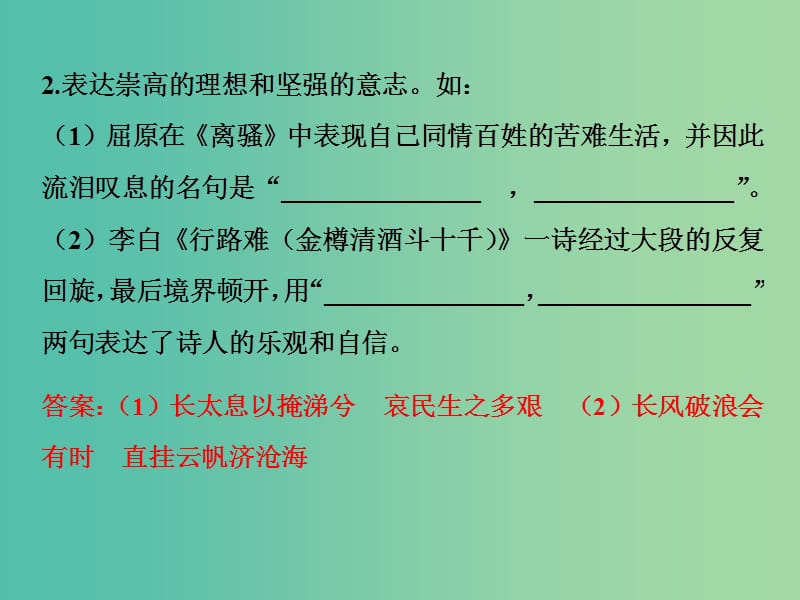 2019届高考语文一轮复习 第二部分 古代诗文阅读 专题三 名句名篇默写 2 技法突破课件 苏教版.ppt_第3页