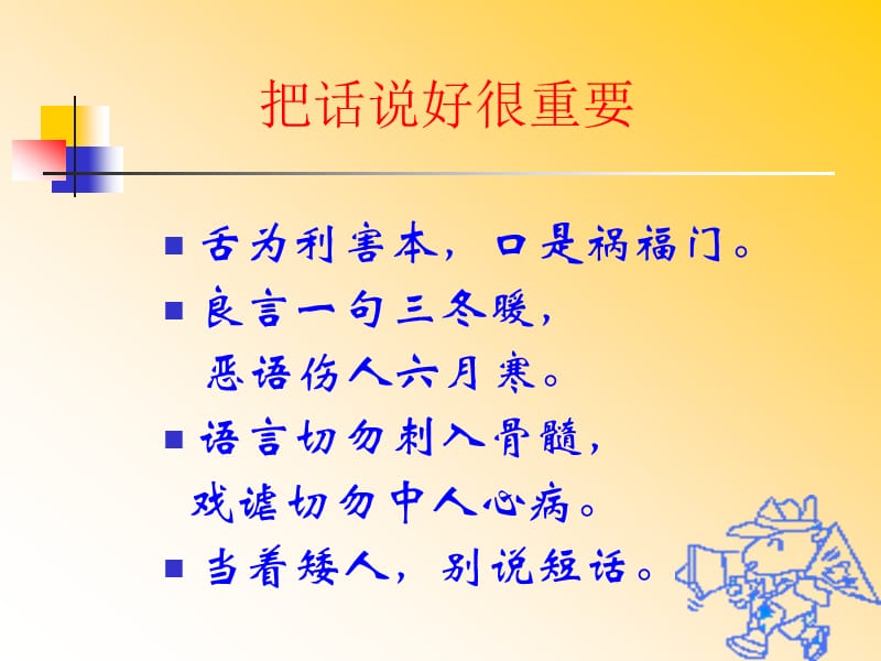 《语文表达得体》PPT课件.ppt_第3页