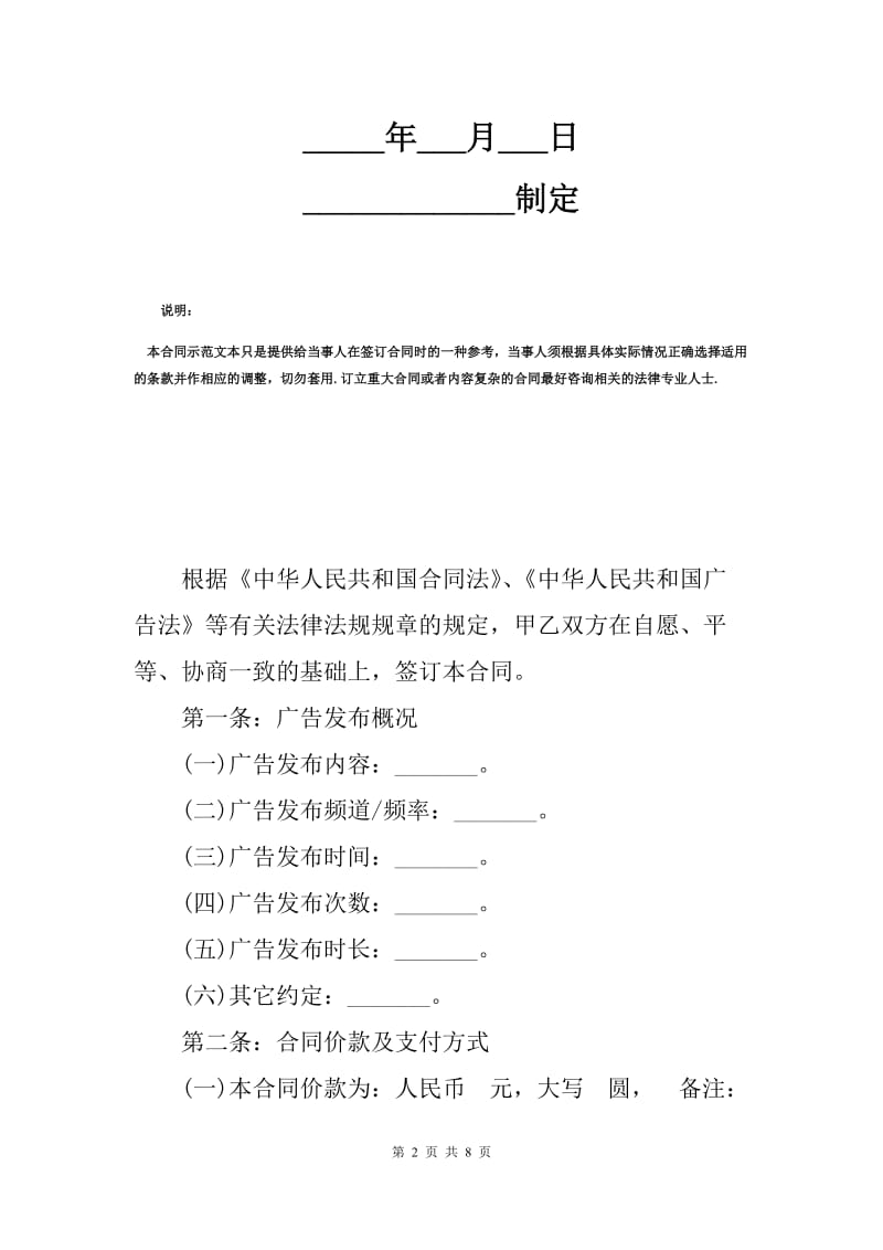 电视广告发布合同范本（D）.docx_第2页