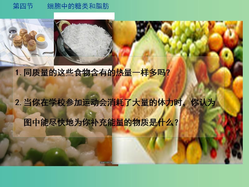 2019高中生物 专题2.4 细胞中的糖类和脂肪同步课件 新人教版必修1.ppt_第3页