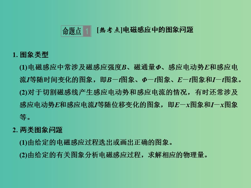 2019版高考物理总复习 第十章 电磁感应 能力课1 电磁感应中的图象和电路问题课件.ppt_第2页