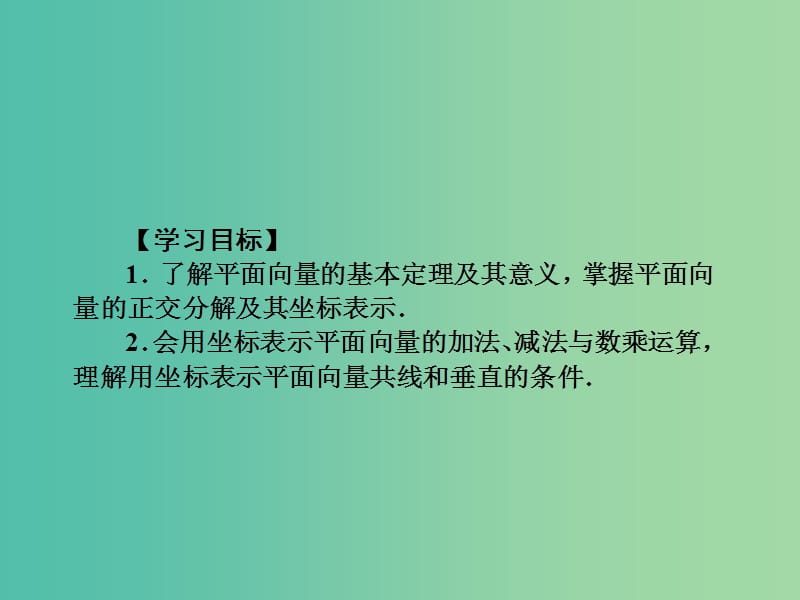 2019年高考数学一轮总复习 专题27 平面向量的基本定理和向量的坐标运算课件 理.ppt_第3页