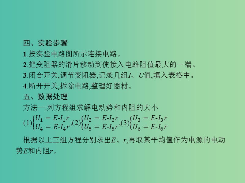 2019高考物理一轮复习 第八章 恒定电流 实验10 测定电源的电动势和内阻课件 新人教版.ppt_第3页