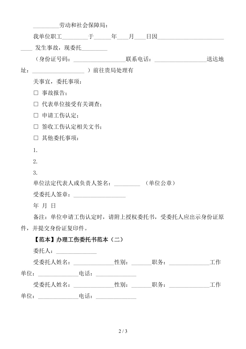 办理工伤委托书范本（二）.doc_第2页