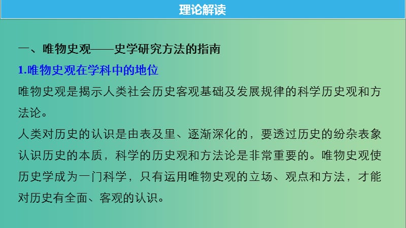 浙江鸭2019版高考历史一轮总复习专题二十三题型突破与解题规范主题二加试第26题(史研方法与素养)题型突破课件.ppt_第2页