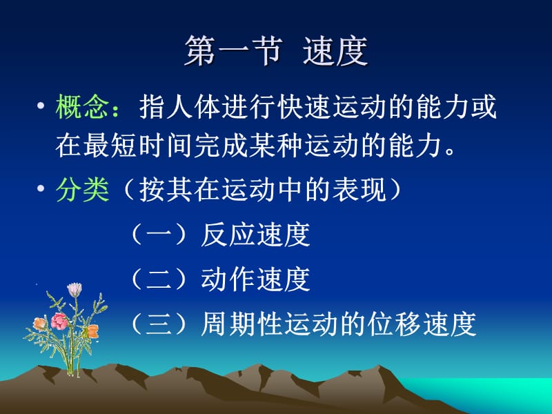 《速度与无氧耐力》PPT课件.ppt_第3页