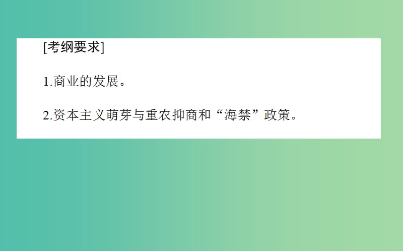 2019年高考历史二轮复习方略 专题15 古代中国的商业与经济政策课件 人民版.ppt_第2页