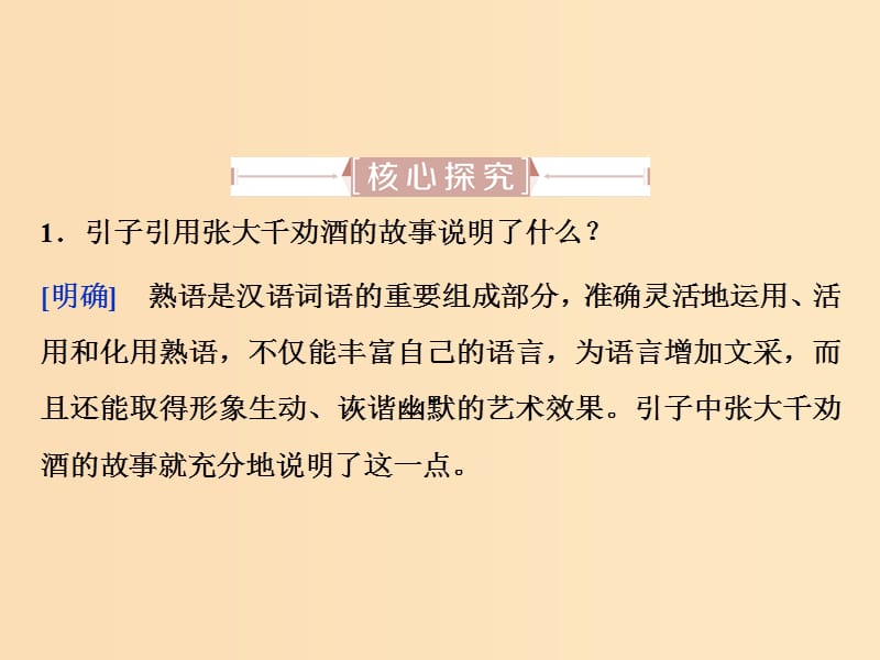 2018-2019学年高中语文 第四课 第四节 中华文化的智慧之花--熟语课件1 新人教版选修《语言文字应用》.ppt_第2页