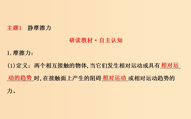 2018高中物理 第三章 相互作用 3.3 摩擦力2课件 新人教版必修1.ppt_第2页