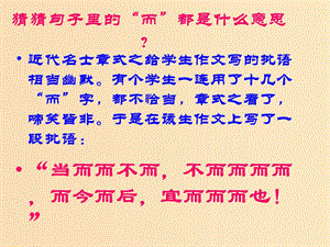 2018-2019學(xué)年高中語(yǔ)文 第四課 第1節(jié) 看我“七十二變”--多義詞課件 新人教版選修《語(yǔ)言文字應(yīng)用》.ppt