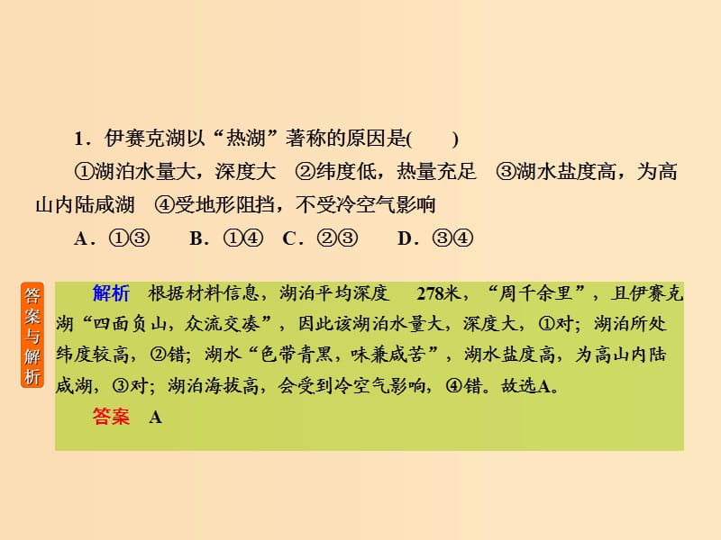 2019版高考地理二轮复习 专项微测10 文字材料分析型课件.ppt_第3页