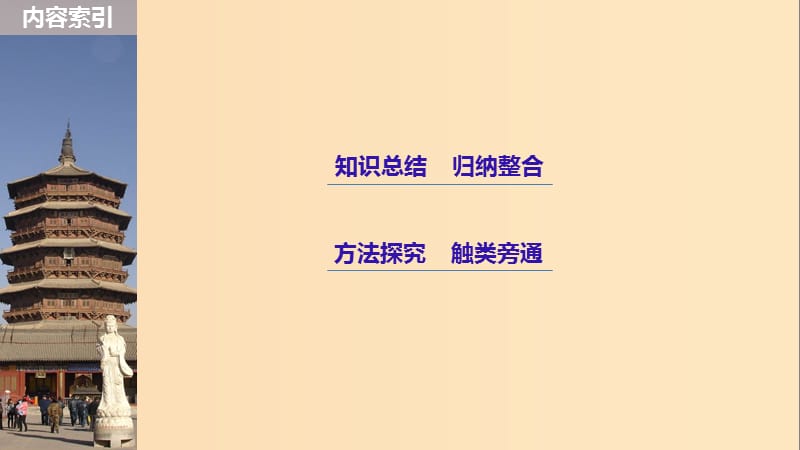 2018-2019学年高中历史第二单元西方人文精神的起源及其发展学习总结课件新人教版必修3 .ppt_第2页