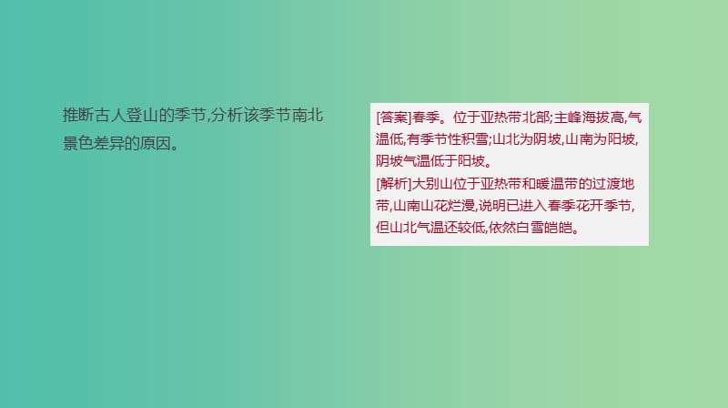 2019高考地理一轮复习答题模板8区域差异分析型课件鲁教版.ppt_第3页