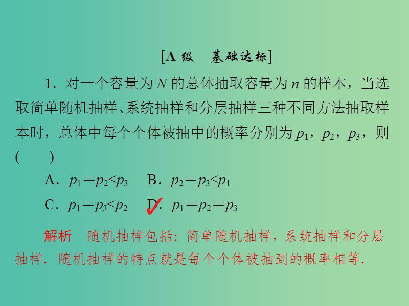 高考数学一轮复习第9章统计统计案例第1讲随机抽样习题课件.ppt_第2页