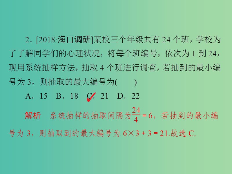 高考数学一轮复习第9章统计统计案例第1讲随机抽样习题课件.ppt_第3页