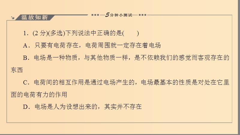 2018-2019高中物理第1章从富兰克林到库仑1.4静电与生活课件沪科版选修.ppt_第2页